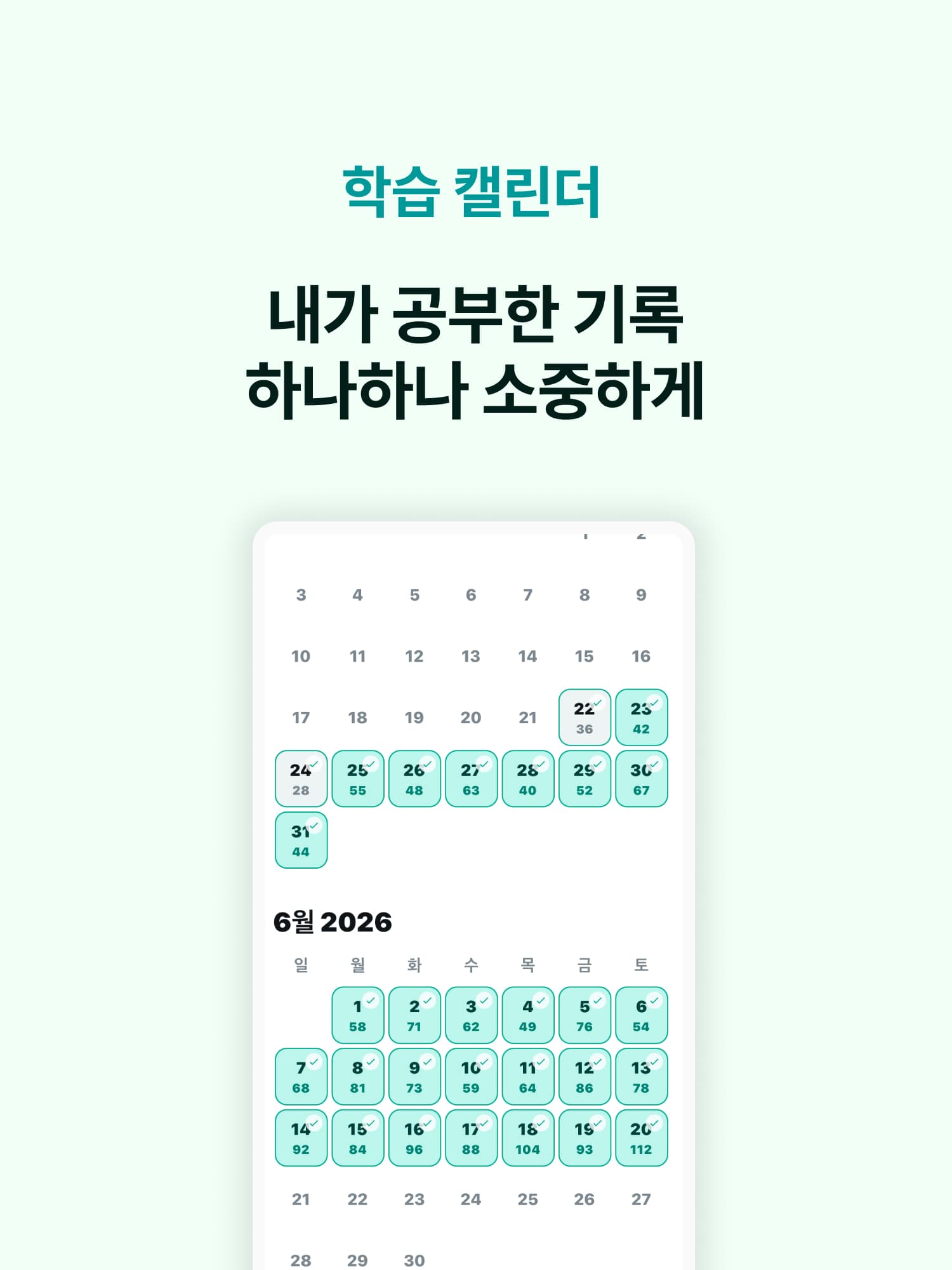 기투보카 학습 캘린더 화면