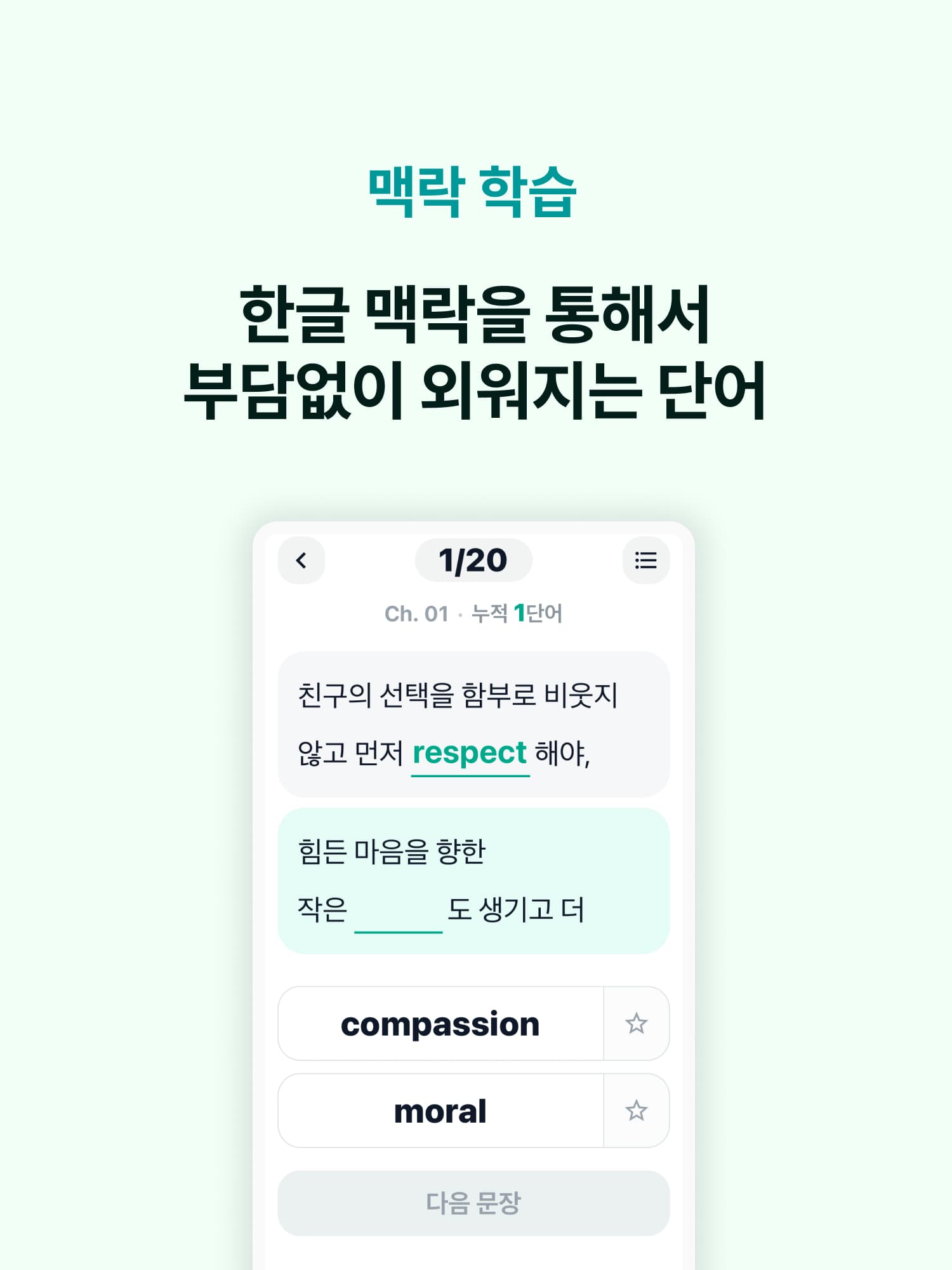 기투보카 맥락 학습 화면